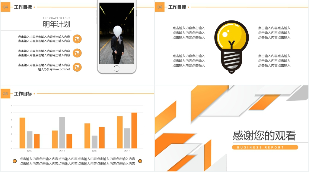 简约大气商务风个人岗位竞聘PPT模板