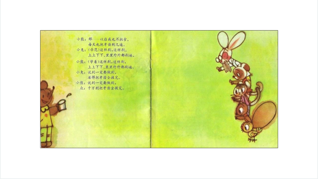 小熊拔牙故事绘本PPT课件 小熊拔牙故事绘本PPT课件