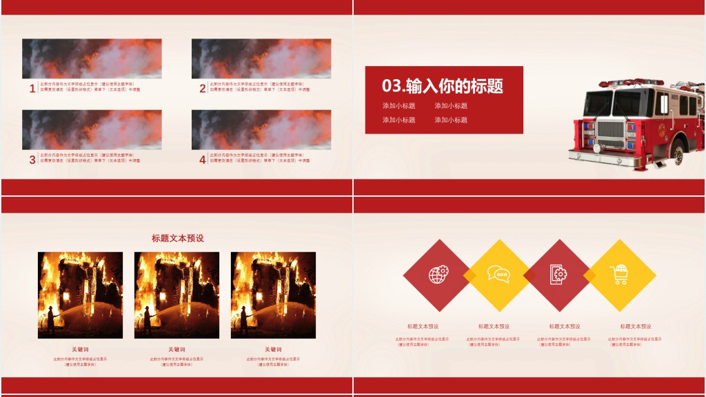 11月9日消防宣传日总结PPT模板 11月9日消防宣传日总结PPT模板