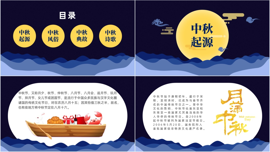中秋节主题活动传承民俗文化PPT课件 中秋节主题活动传承民俗文化PPT课件