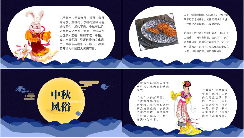 中秋节主题活动传承民俗文化PPT课件 中秋节主题活动传承民俗文化PPT课件