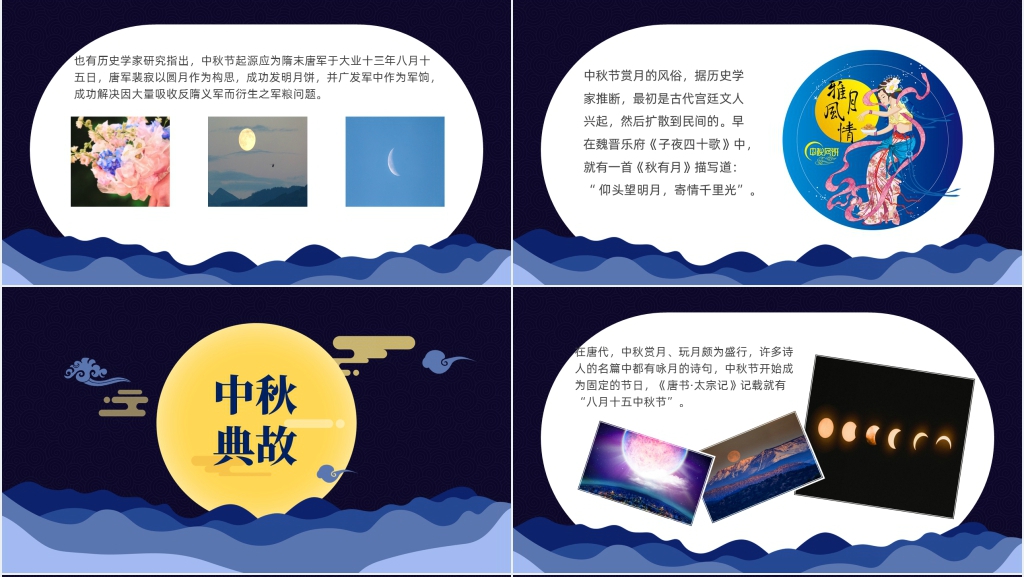 中秋节主题活动传承民俗文化PPT课件 中秋节主题活动传承民俗文化PPT课件