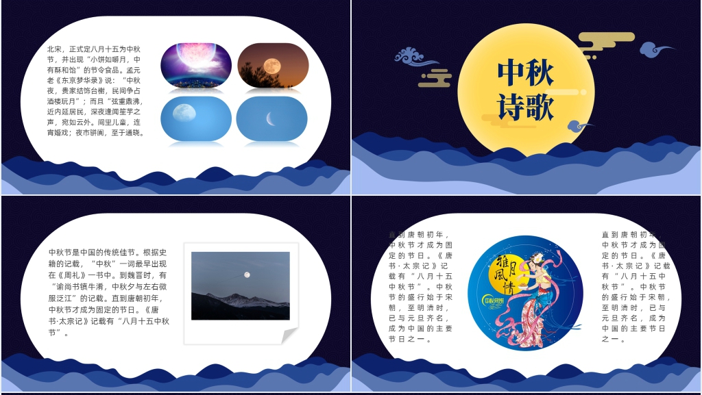 中秋节主题活动传承民俗文化PPT课件 中秋节主题活动传承民俗文化PPT课件