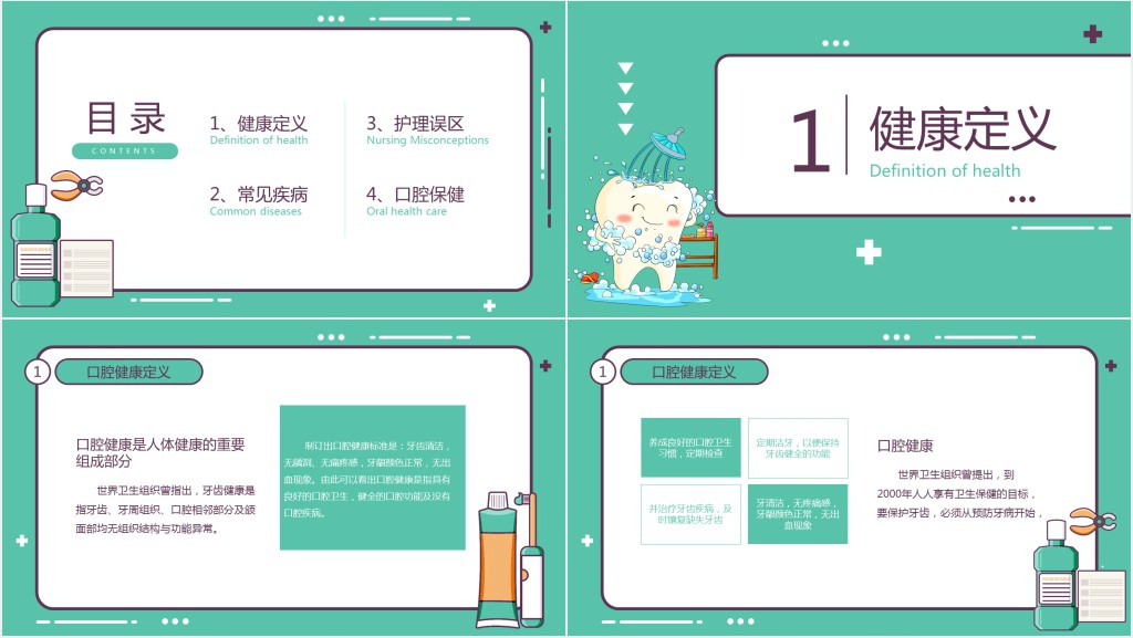 全国爱牙日宣传教育班会PPT课件 全国爱牙日宣传教育班会PPT课件