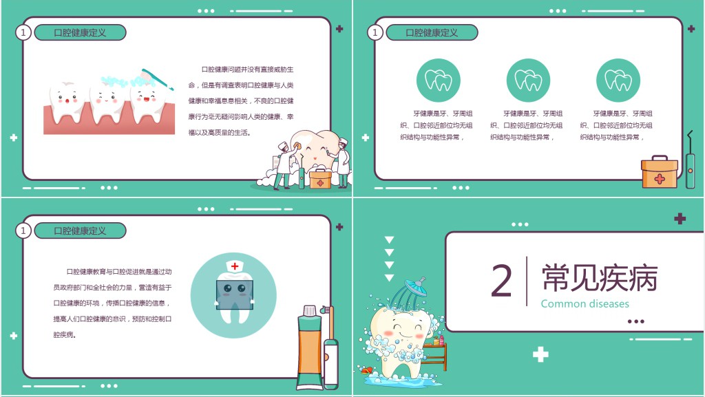 全国爱牙日宣传教育班会PPT课件 全国爱牙日宣传教育班会PPT课件