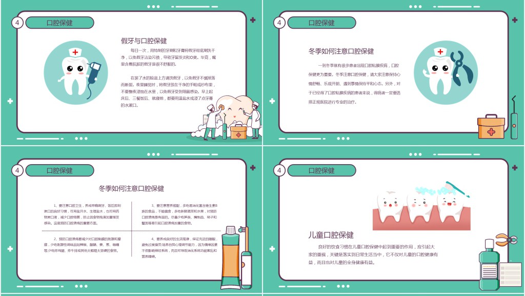 全国爱牙日宣传教育班会PPT课件 全国爱牙日宣传教育班会PPT课件