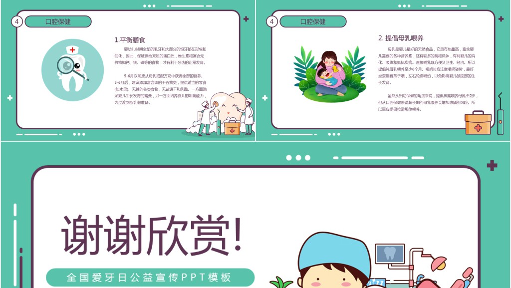 全国爱牙日宣传教育班会PPT课件 全国爱牙日宣传教育班会PPT课件