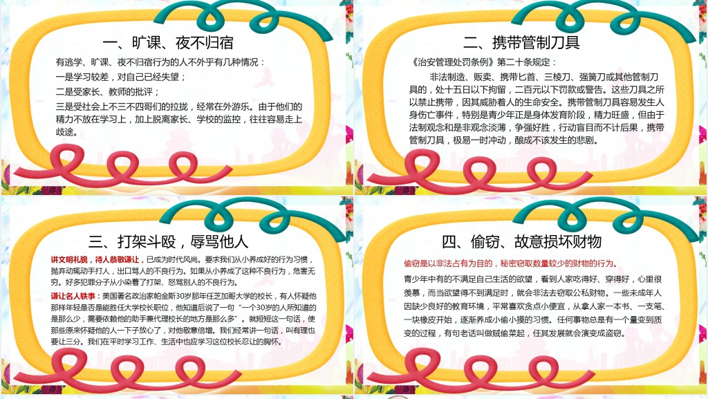小学国家宪法宣传日PPT模板 小学国家宪法宣传日PPT模板