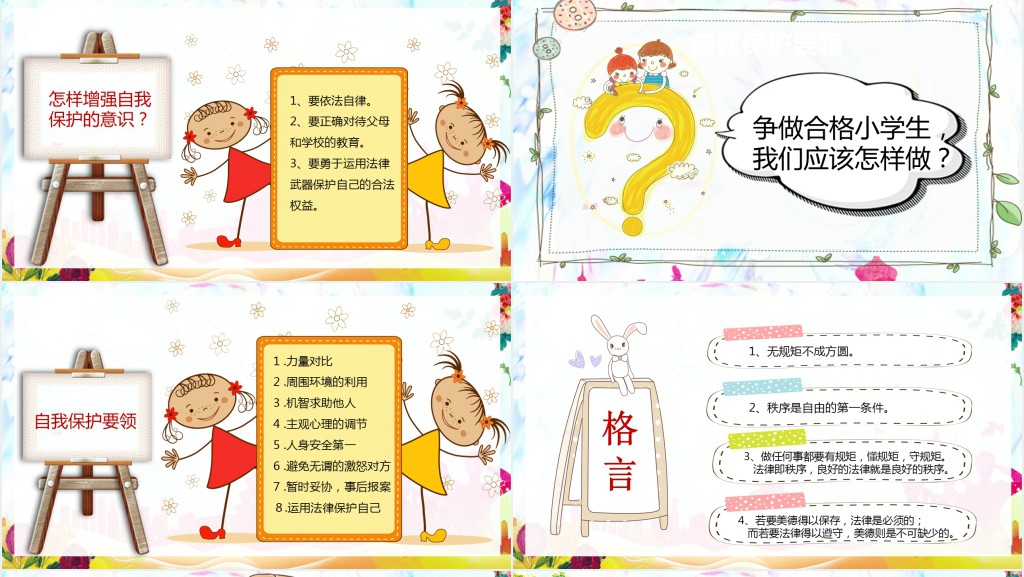 小学国家宪法宣传日PPT模板 小学国家宪法宣传日PPT模板