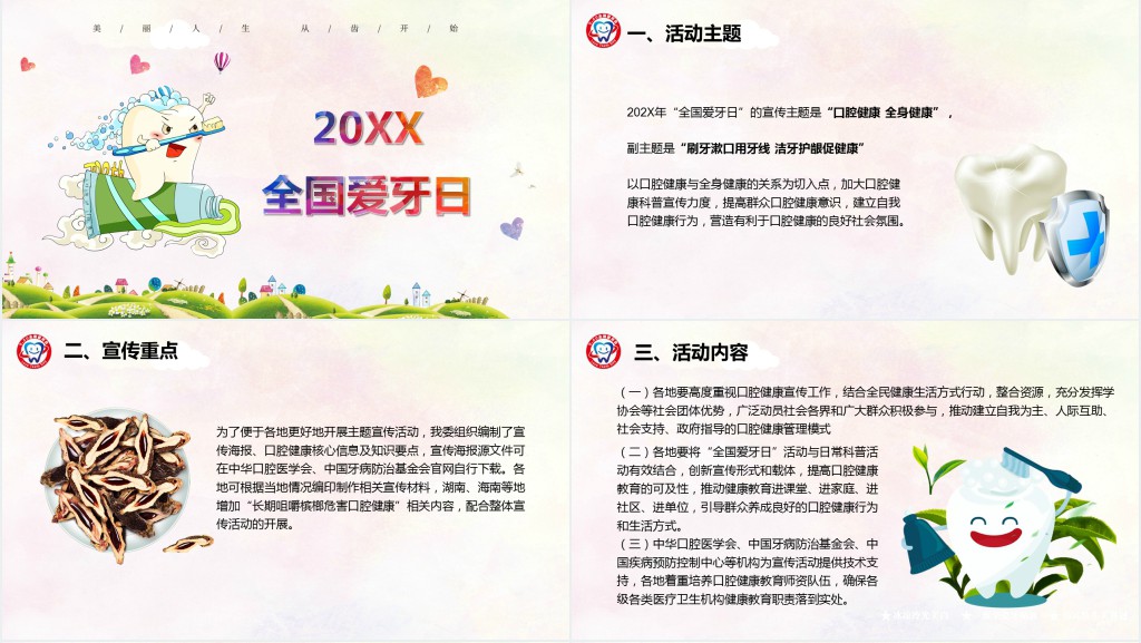 小学生爱牙护牙主题班会PPT课件 小学生爱牙护牙主题班会PPT课件