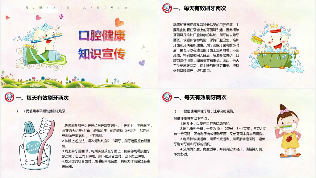 小学生爱牙护牙主题班会PPT课件 小学生爱牙护牙主题班会PPT课件