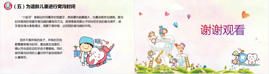 小学生爱牙护牙主题班会PPT课件 小学生爱牙护牙主题班会PPT课件