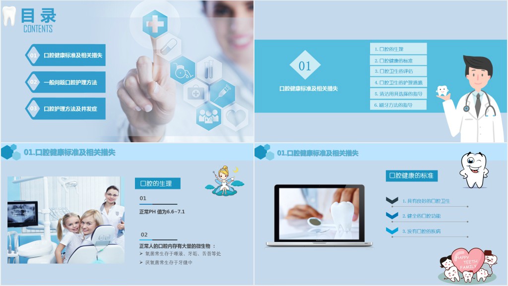 口腔护理健康宣教讲课PPT课件 口腔护理健康宣教讲课PPT课件
