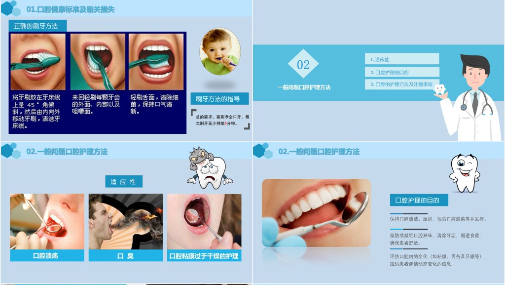 口腔护理健康宣教讲课PPT课件 口腔护理健康宣教讲课PPT课件