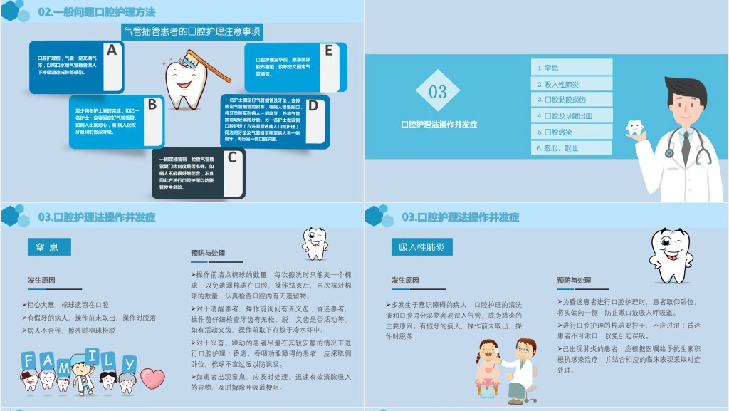 口腔护理健康宣教讲课PPT课件 口腔护理健康宣教讲课PPT课件