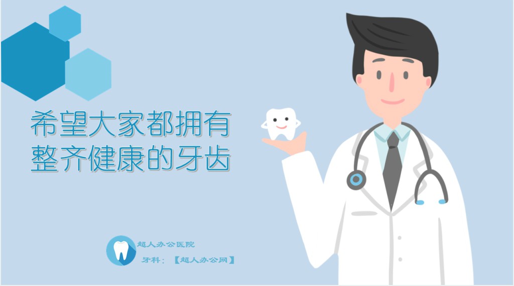 口腔护理健康宣教讲课PPT课件 口腔护理健康宣教讲课PPT课件