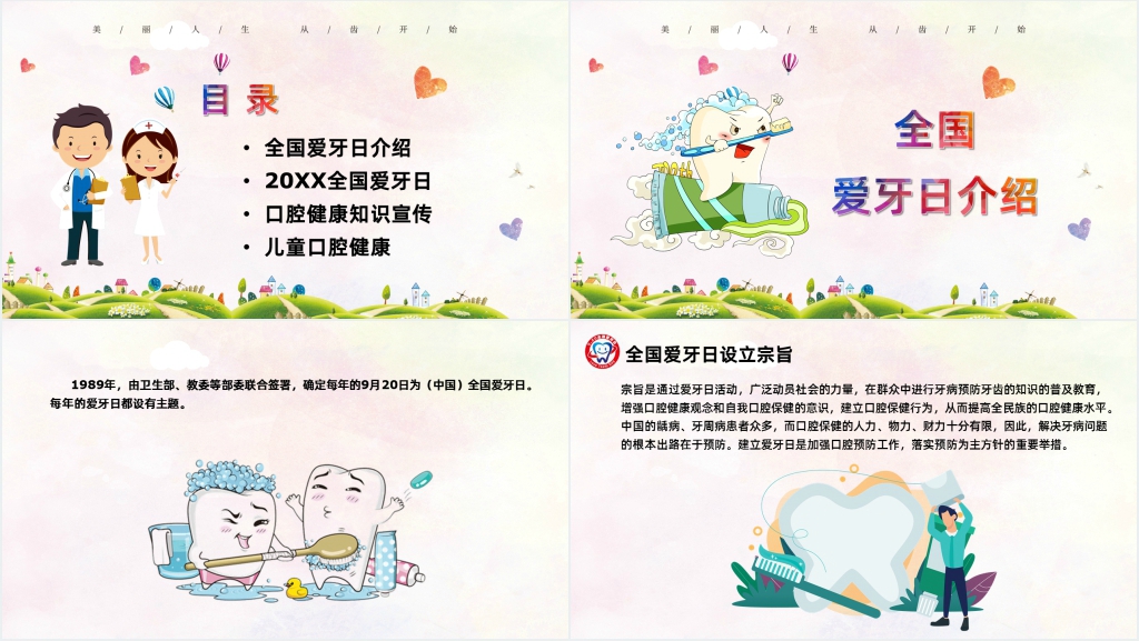 幼儿园健康爱牙日主题活动PPT课件 幼儿园健康爱牙日主题活动PPT课件