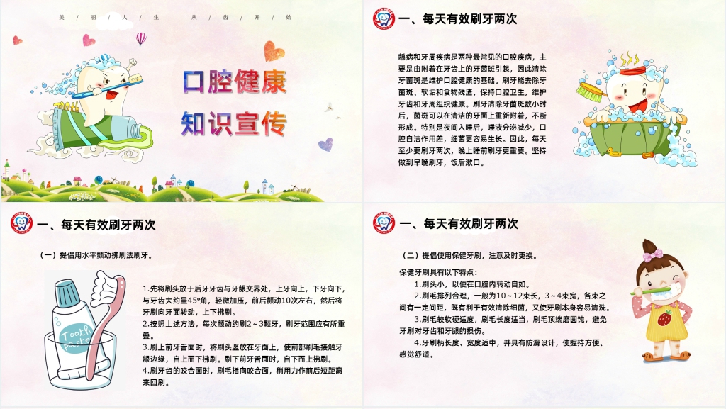 幼儿园健康爱牙日主题活动PPT课件 幼儿园健康爱牙日主题活动PPT课件