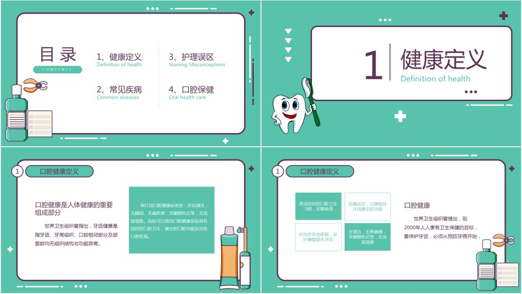 小学世界爱牙日班会PPT课件 小学世界爱牙日班会PPT课件