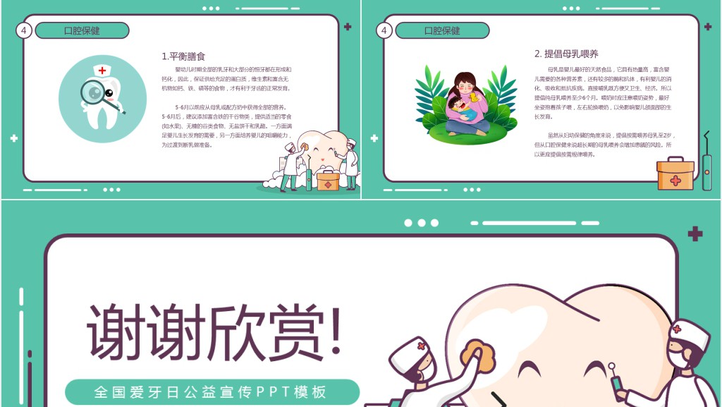 小学世界爱牙日班会PPT课件 小学世界爱牙日班会PPT课件