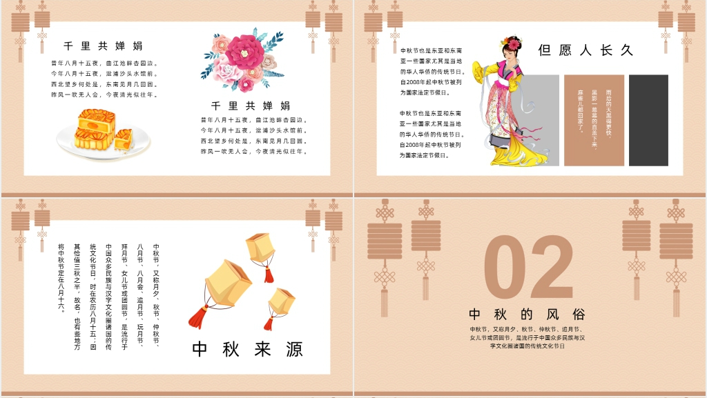 中秋节起源的节俗PPT课件 中秋节起源的节俗PPT课件