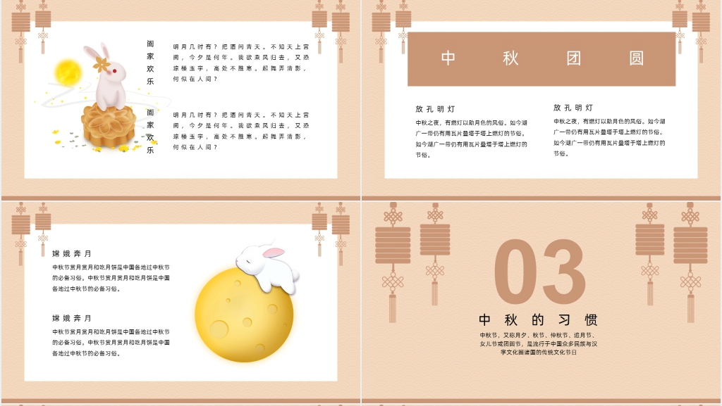 中秋节起源的节俗PPT课件 中秋节起源的节俗PPT课件