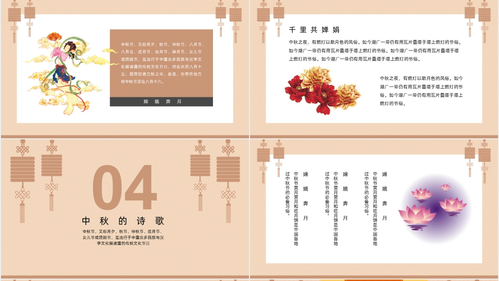 中秋节起源的节俗PPT课件 中秋节起源的节俗PPT课件