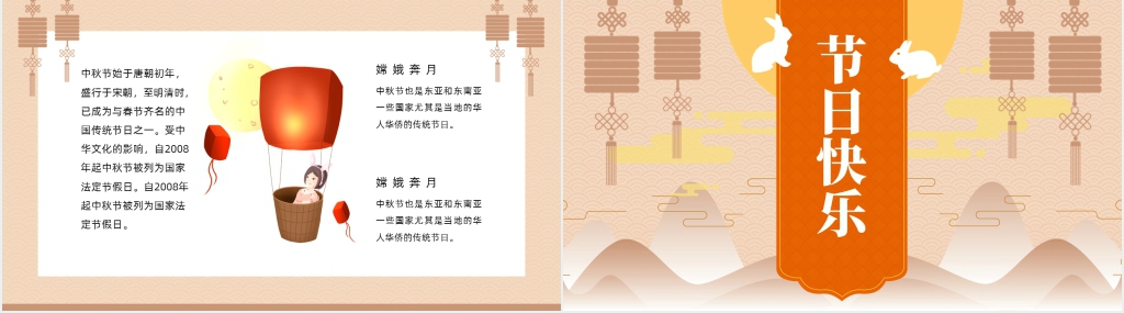 中秋节起源的节俗PPT课件 中秋节起源的节俗PPT课件