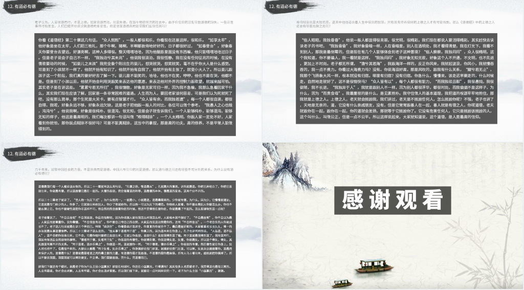 百家讲坛曾仕强讲道德经的奥秘(7到12集)PPT文档 百家讲坛曾仕强讲道德经的奥秘(7到12集)PPT文档