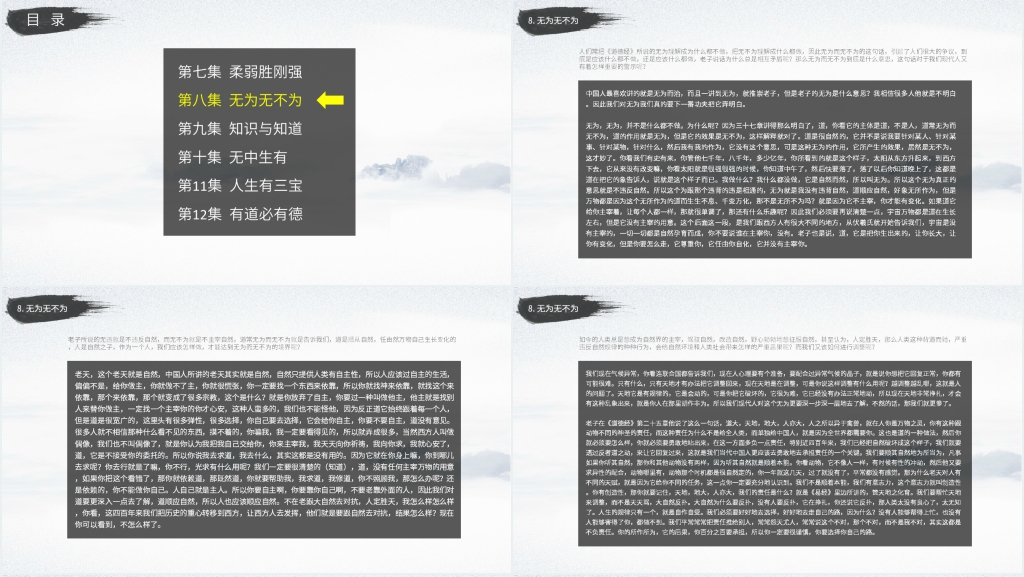 百家讲坛曾仕强讲道德经的奥秘(7到12集)PPT文档 百家讲坛曾仕强讲道德经的奥秘(7到12集)PPT文档