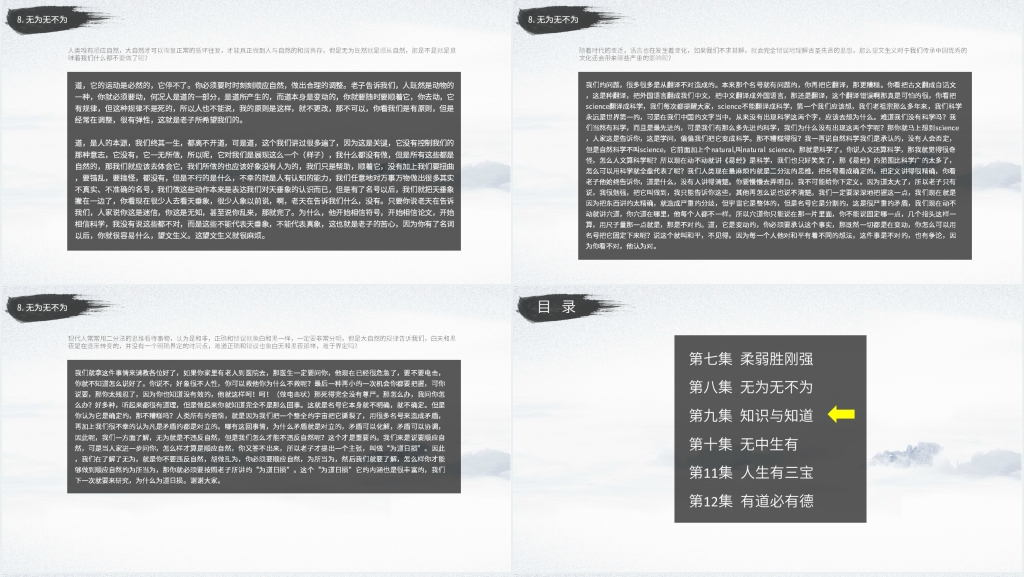 百家讲坛曾仕强讲道德经的奥秘(7到12集)PPT文档 百家讲坛曾仕强讲道德经的奥秘(7到12集)PPT文档