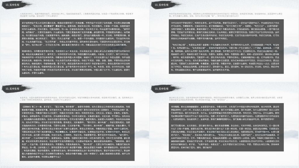 百家讲坛曾仕强讲道德经的奥秘(7到12集)PPT文档 百家讲坛曾仕强讲道德经的奥秘(7到12集)PPT文档