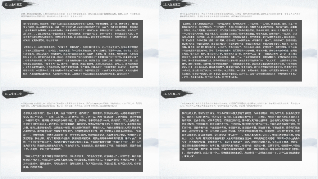 百家讲坛曾仕强讲道德经的奥秘(7到12集)PPT文档 百家讲坛曾仕强讲道德经的奥秘(7到12集)PPT文档