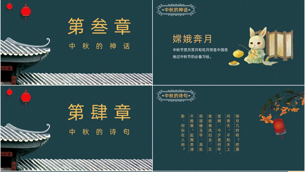 中国传统节日中秋节PPT课件 中国传统节日中秋节PPT课件