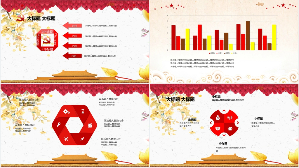 中秋国庆双节同庆通用PPT模板 中秋国庆双节同庆通用PPT模板