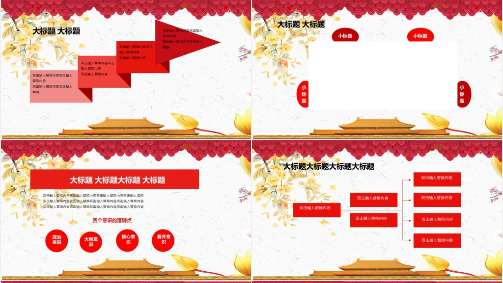 中秋国庆双节同庆通用PPT模板 中秋国庆双节同庆通用PPT模板