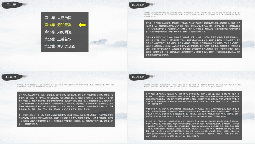 百家讲坛曾仕强讲道德经的奥秘(13到17集)PPT文档 百家讲坛曾仕强讲道德经的奥秘(13到17集)PPT文档