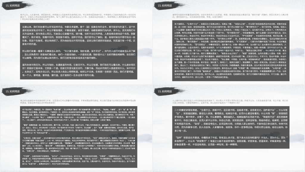 百家讲坛曾仕强讲道德经的奥秘(13到17集)PPT文档 百家讲坛曾仕强讲道德经的奥秘(13到17集)PPT文档