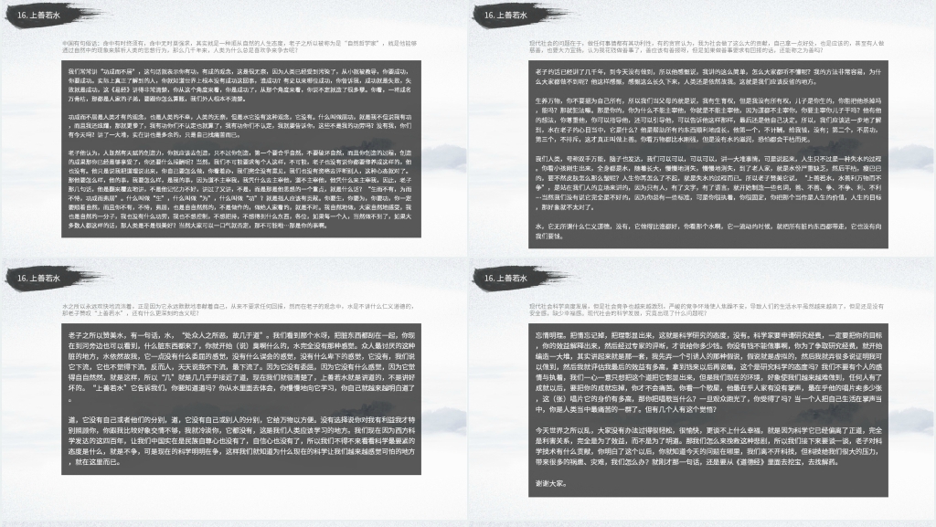 百家讲坛曾仕强讲道德经的奥秘(13到17集)PPT文档 百家讲坛曾仕强讲道德经的奥秘(13到17集)PPT文档