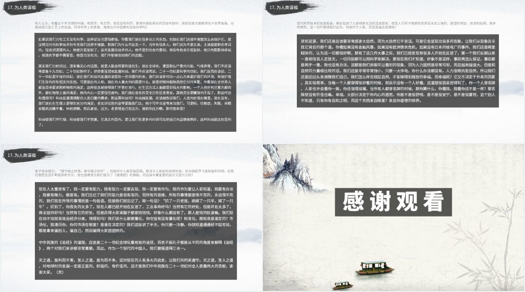 百家讲坛曾仕强讲道德经的奥秘(13到17集)PPT文档 百家讲坛曾仕强讲道德经的奥秘(13到17集)PPT文档
