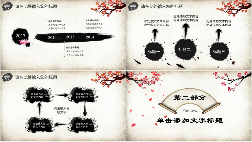 中国水墨风道德讲堂传统文化教育PPT模板 中国水墨风道德讲堂传统文化教育PPT模板