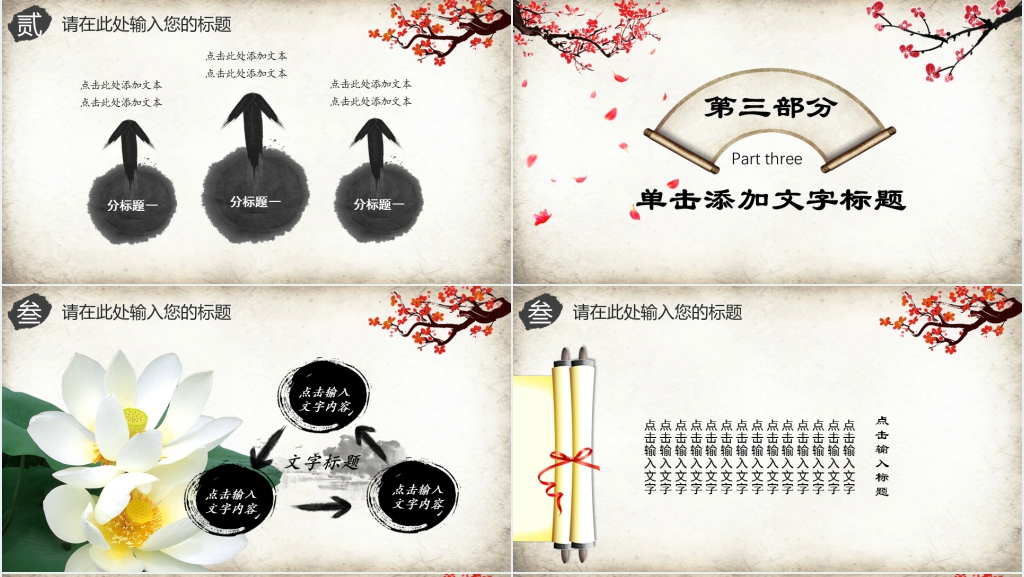 中国水墨风道德讲堂传统文化教育PPT模板 中国水墨风道德讲堂传统文化教育PPT模板