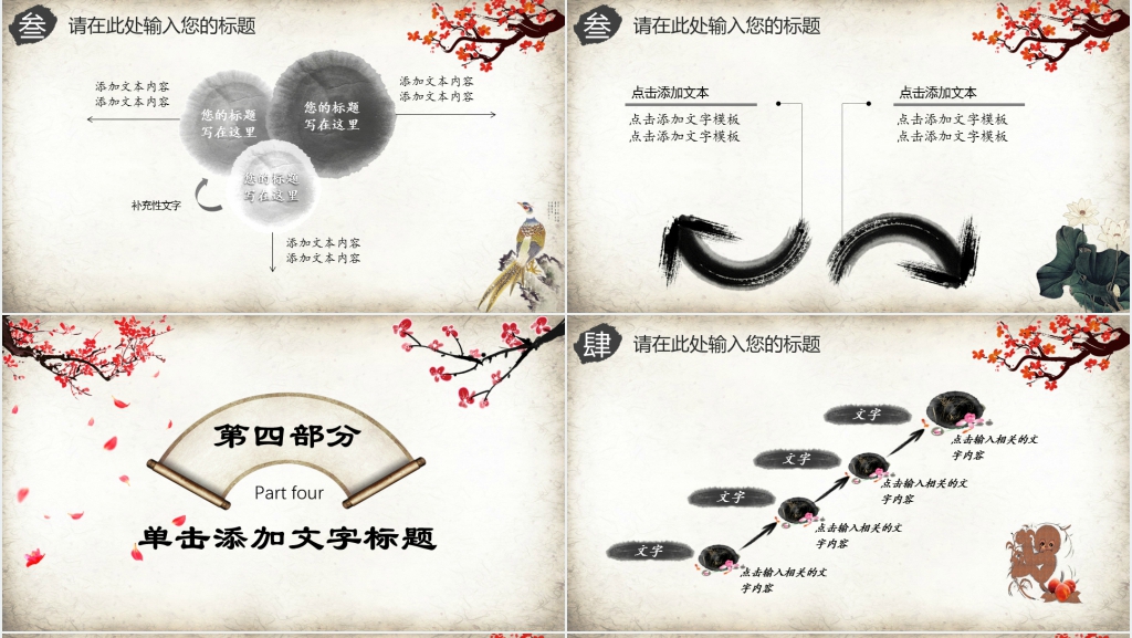 中国水墨风道德讲堂传统文化教育PPT模板 中国水墨风道德讲堂传统文化教育PPT模板