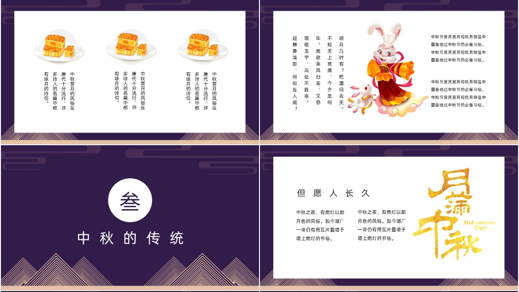 中秋节民俗传统介绍PPT模板 中秋节民俗传统介绍PPT模板