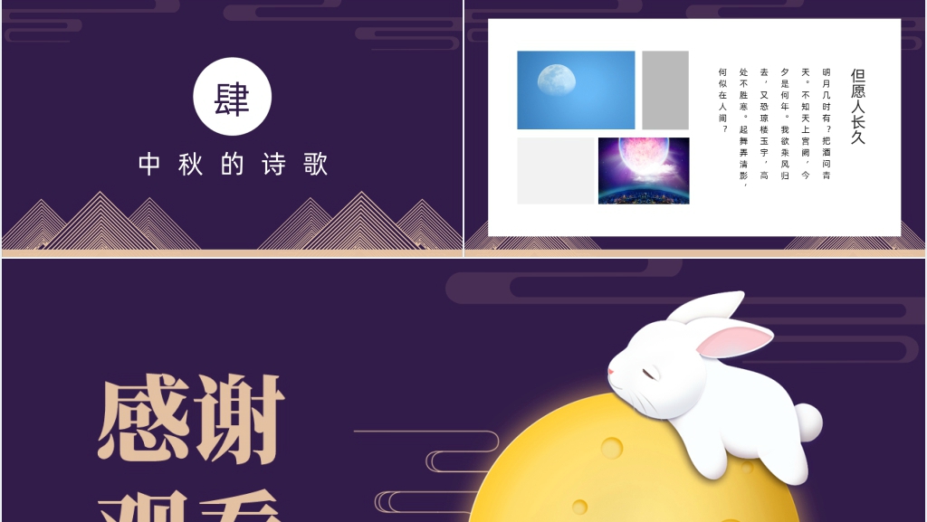 中秋节民俗传统介绍PPT模板 中秋节民俗传统介绍PPT模板