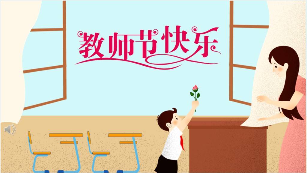 小学教师节由来主题班会PPT课件截图