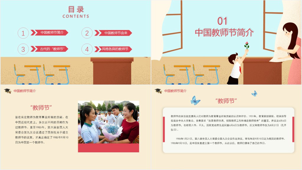 小学教师节由来主题班会PPT课件 小学教师节由来主题班会PPT课件
