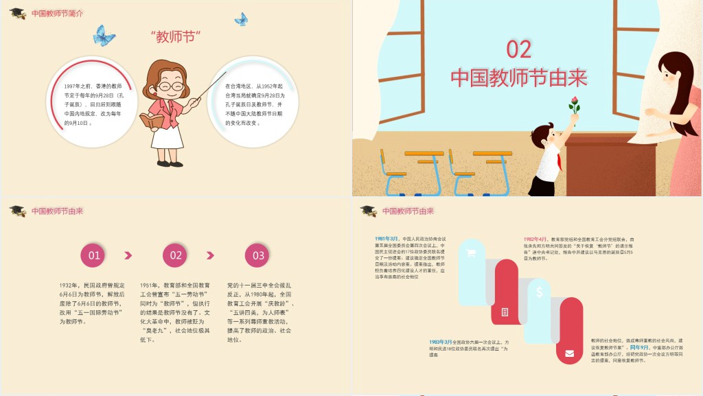 小学教师节由来主题班会PPT课件 小学教师节由来主题班会PPT课件