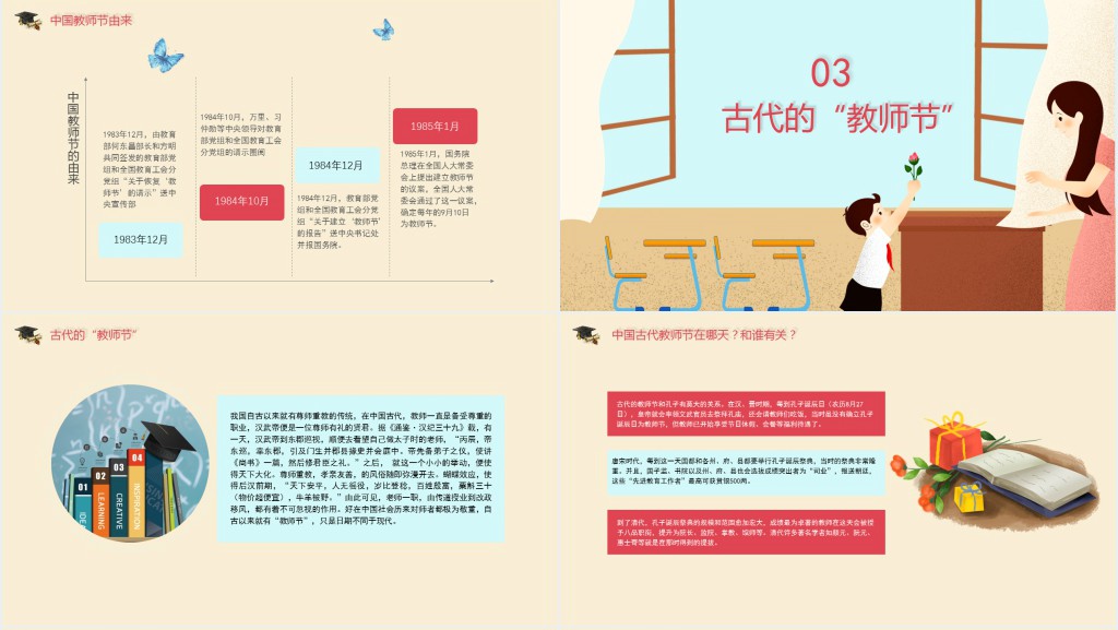 小学教师节由来主题班会PPT课件 小学教师节由来主题班会PPT课件