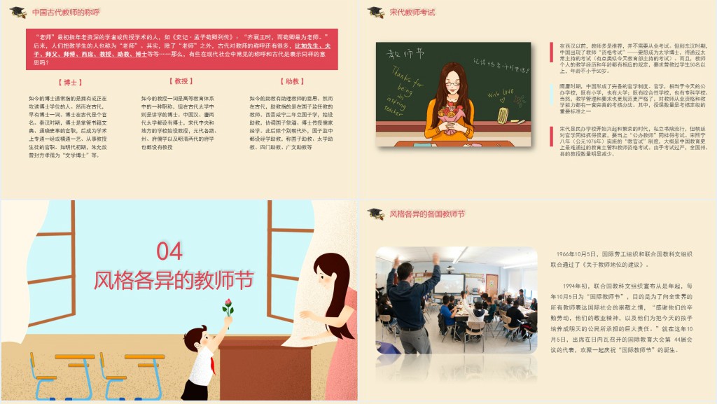 小学教师节由来主题班会PPT课件 小学教师节由来主题班会PPT课件